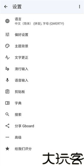 谷歌拼音输入法