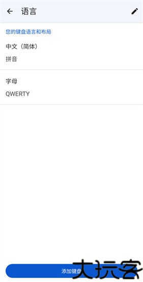 谷歌拼音输入法