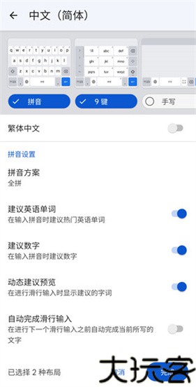 谷歌拼音输入法