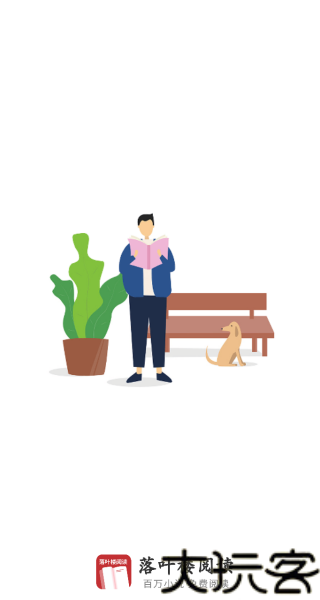 落叶楼阅读