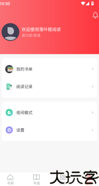 落叶楼阅读