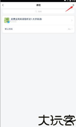 学习通