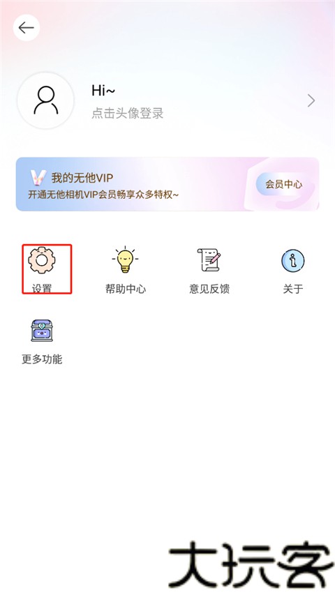 无他相机美颜