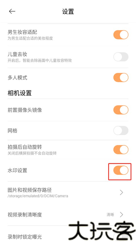 无他相机美颜