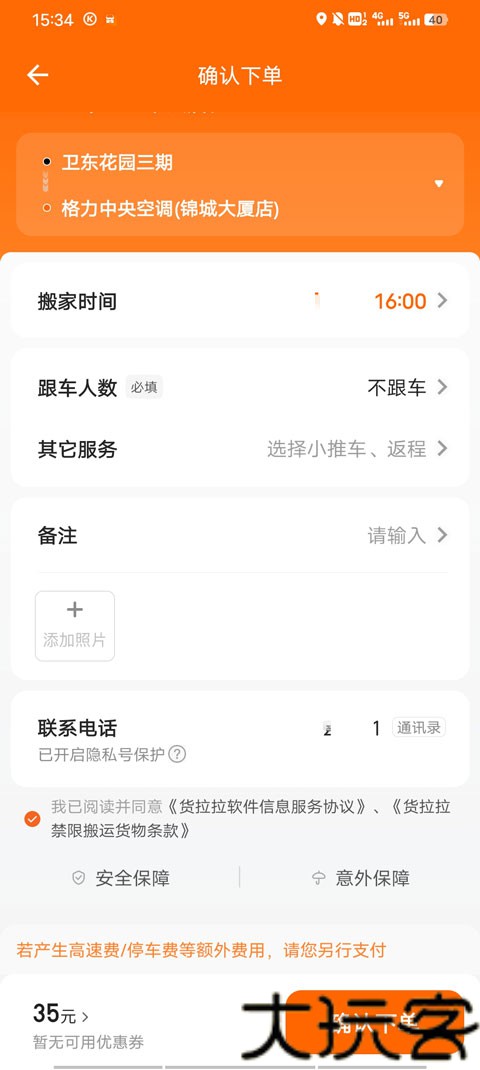 货拉拉