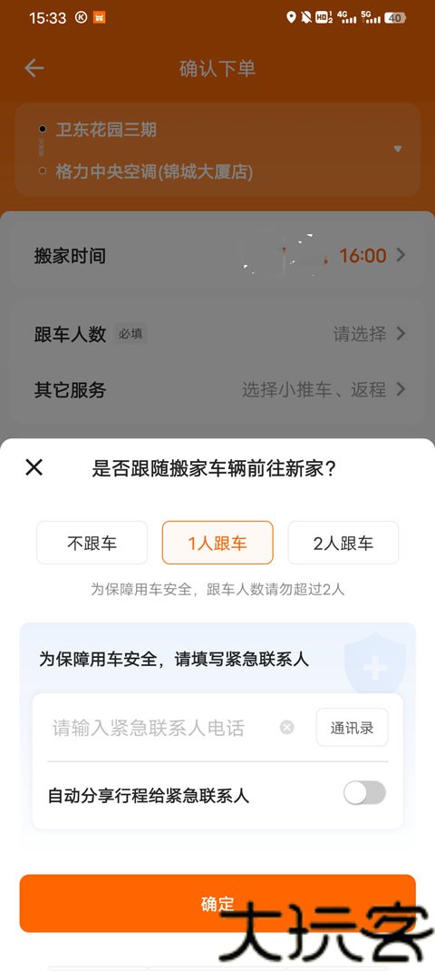 货拉拉