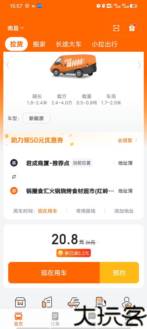 货拉拉