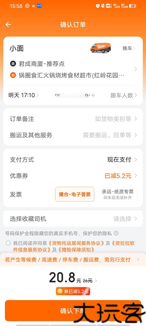 货拉拉