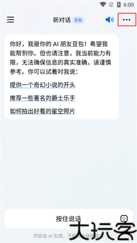 豆包人工智能