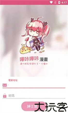哔咔漫画仲夏版