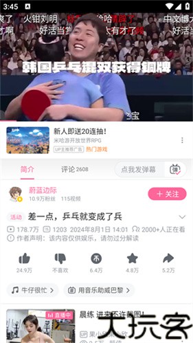 哔哩哔哩蓝色概念版