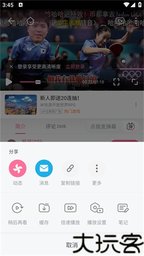 哔哩哔哩蓝色概念版