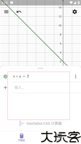 geogebra cas计算器