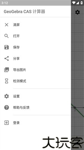 geogebra cas计算器