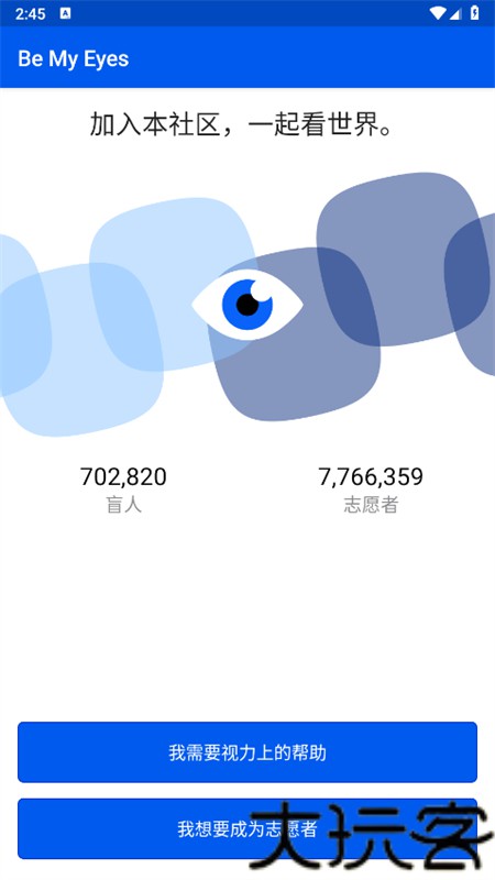 BeMyEyes