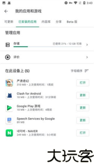 GooglePlay商店