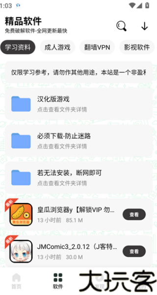 小马软件库