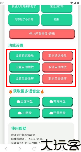 瓦瓦语音盒