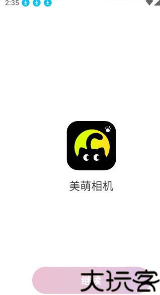 美萌相机