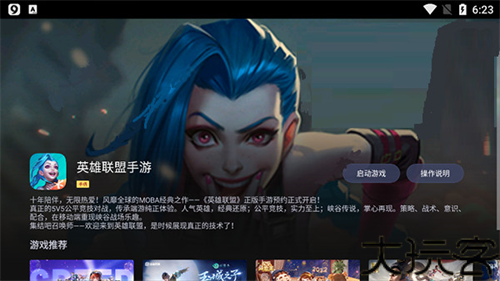 腾讯先锋TV版
