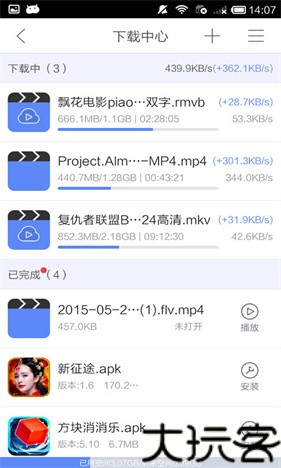 迅雷极速版