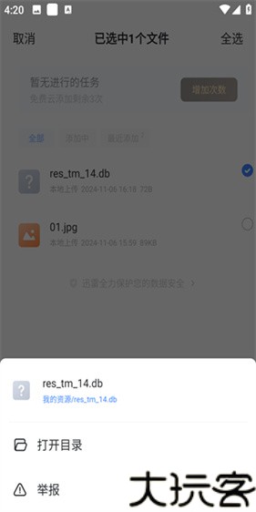 迅雷极速版