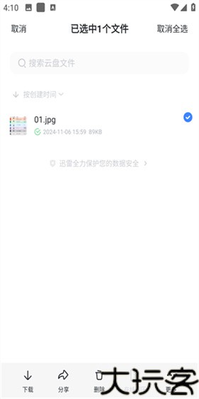 迅雷极速版