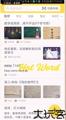 快对作业家长版