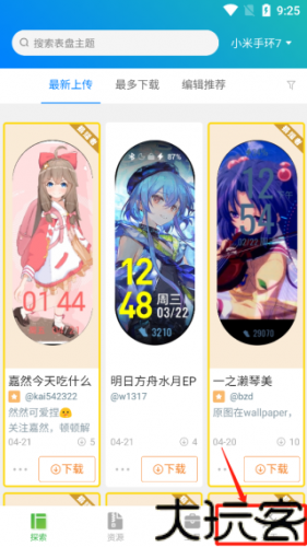 小米表盘自定义工具
