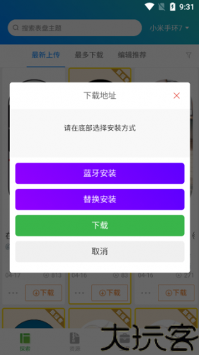 小米表盘自定义工具
