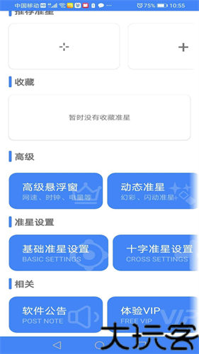准心助手