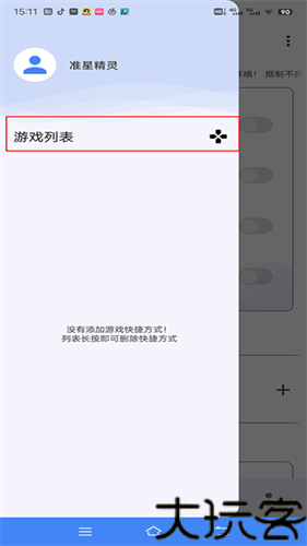 准心助手