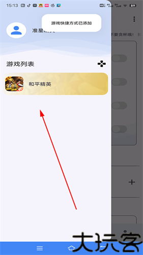准心助手