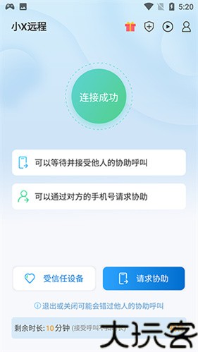 小X远程