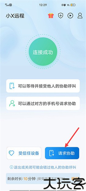 小X远程