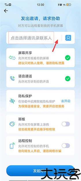小X远程