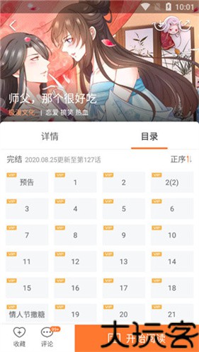 漫客栈