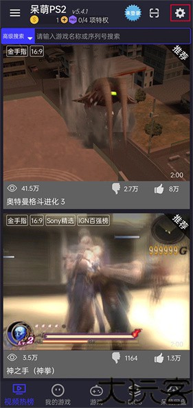 呆萌ps2模拟器