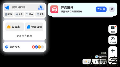 高德车机版9.1.0尝鲜版