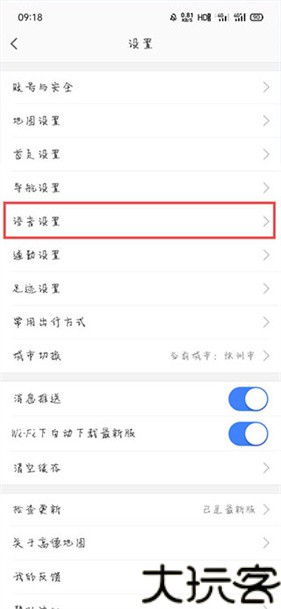 高德车机版9.1.0尝鲜版