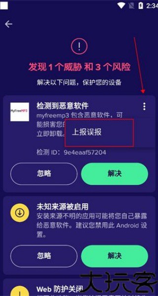 avast杀毒软件