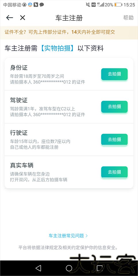 滴滴出行打车app