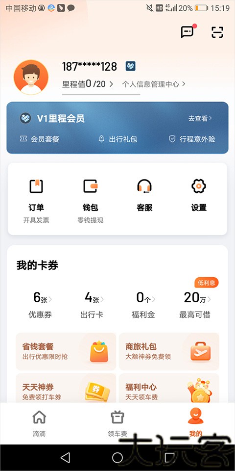 滴滴出行打车app