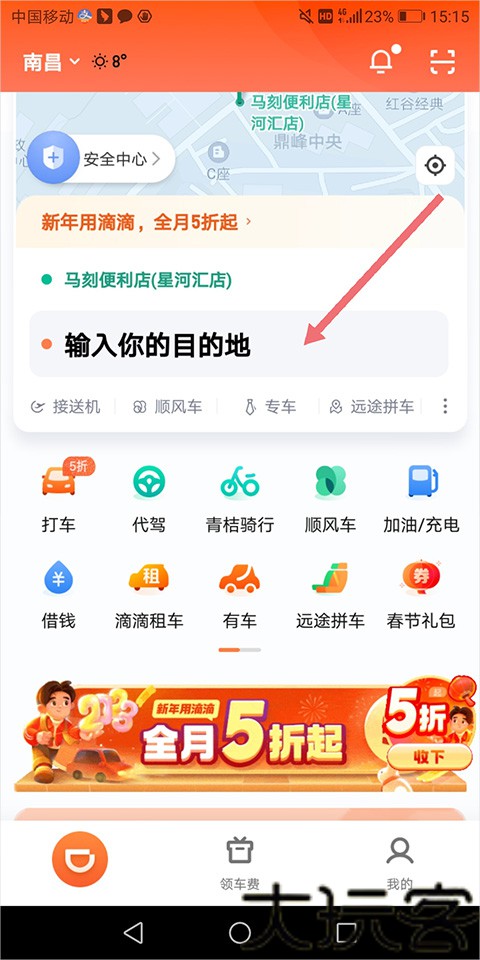 滴滴出行打车app