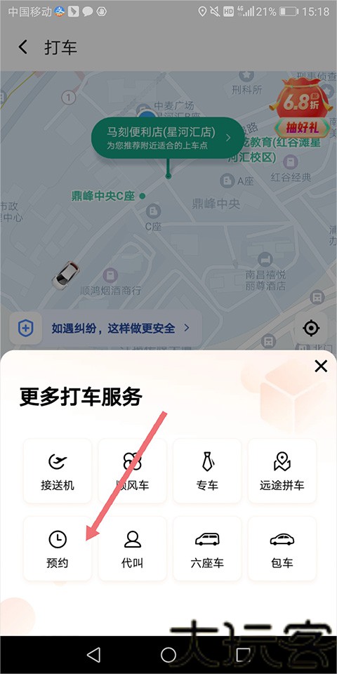 滴滴出行打车app