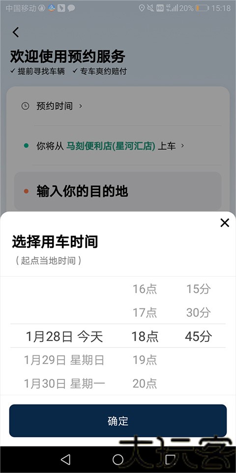 滴滴出行打车app