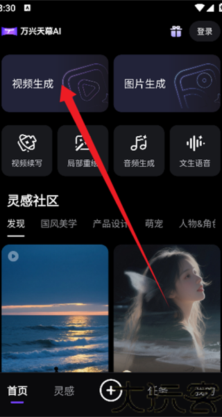 万兴天幕AI