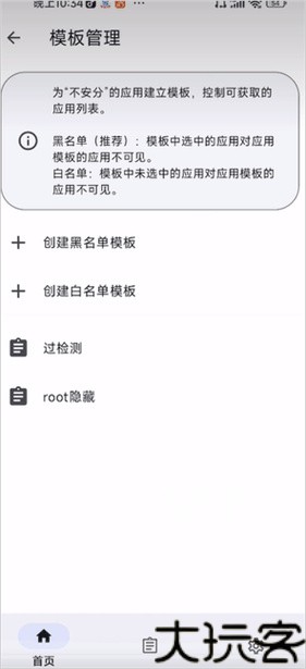 momo环境检测4.3.1