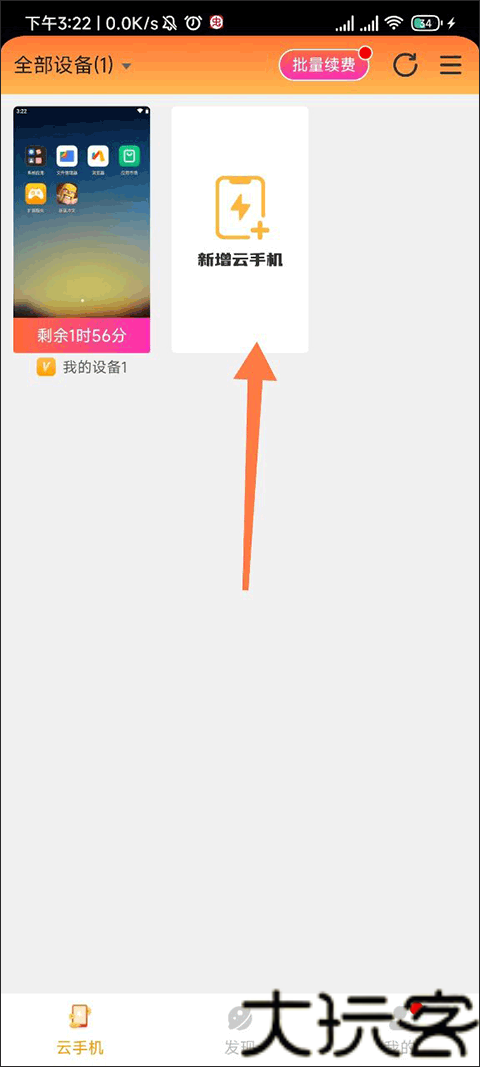 雷电云手机