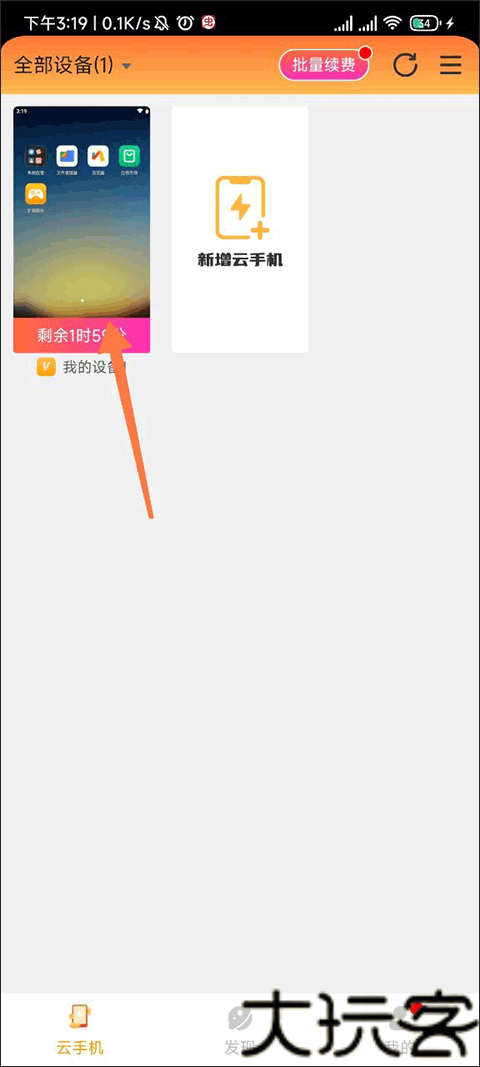 雷电云手机